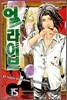 얼라이브 최종진화적소년 15