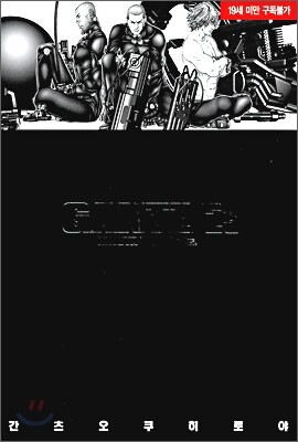 GANTZ 간츠 23