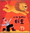 사자 조련사 티토