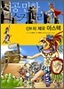 신비의 제국 아스텍