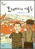 보헤미아의 여름