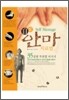 자가 안마 치료법