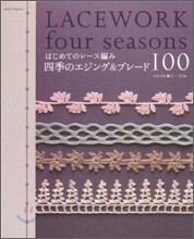 はじめてのレ-ス編み四季のエジング&ブレ-ド100