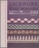 はじめてのレ-ス編み四季のエジング&ブレ-ド100