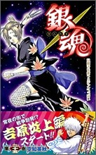 銀魂 25