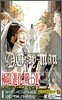 D.Gray-man 16