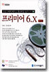 프리미어 6.x 예제집