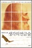 다빈치가 그린 생각의 연금술