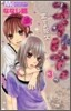 コイバナ!戀せよ花火 3