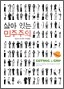 살아있는 민주주의