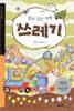 쓸모 있는 자원 쓰레기