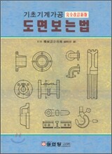 기초기계가공 도면 보는 법