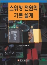 스위칭 전원의 기본설계