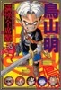 鳥山明滿漢全席(1)
