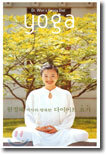 원정혜 박사의 행복한 다이어트 요가