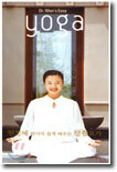 원정혜 박사의 쉽게 배우는 생활요가