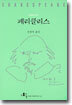 페리클리스
