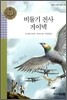 비둘기 전사 게이넥