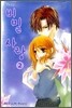 비밀 사랑 2