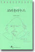 코리올라누스