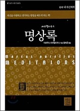 명상록