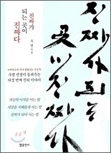 진짜가 되는 곳이 진짜다