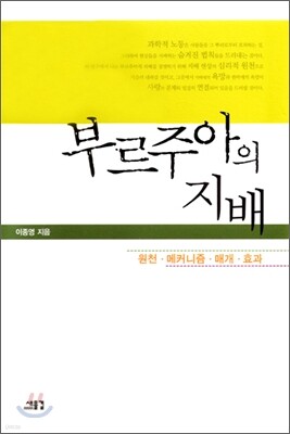 부르주아의 지배
