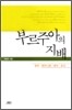 부르주아의 지배