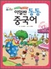 이얼싼 통통 중국어