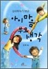 아이마음 부모생각
