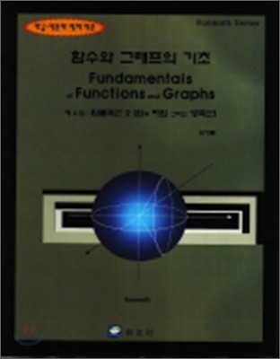 함수와 그래프의 기초 4