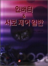 인버터 & 서보 제어 일반