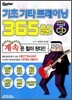 기초 기타 트레이닝 365일!