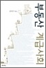 부동산 계급사회