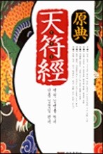 천부경