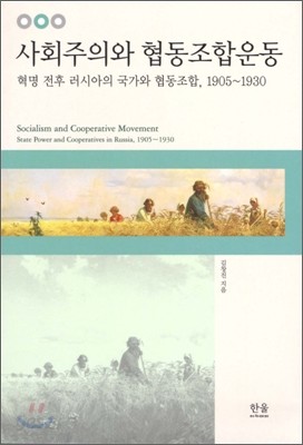 사회주의와 협동조합운동