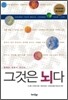 그것은 뇌다