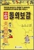 수험생 동의보감