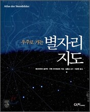 우주로 가는 별자리 지도