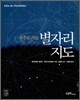 우주로 가는 별자리 지도