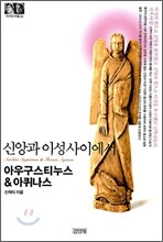 아우구스티누스 &amp; 아퀴나스