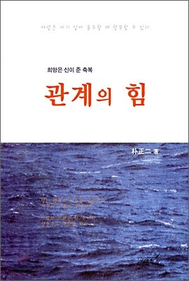 관계의 힘