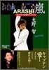 嵐 大野智 コンプリ-トお寶フォトファイル