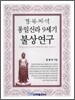 경북지역 통일신라 9세기 불상연구