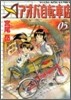 アオバ自轉車店 5
