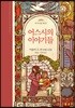 어스시의 이야기들
