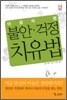 마음의 병 불안·걱정 치유법