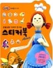 선물공룡 디보와 친구들 스티커북 Annie
