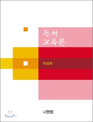 독서교육론