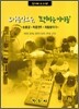 유아음악교육, 표현하는 아이들